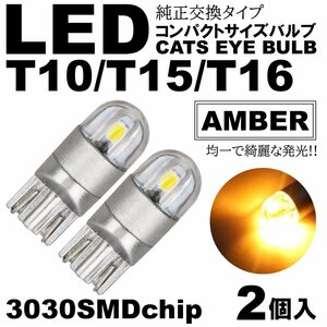 アンバー T10/T15/T16 2SMD LED ポジション球 スモールランプ ルームランプ カーテシ ナンバー灯 ライセンス灯 2個