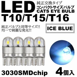 アイスブルー T10/T15/T16 2SMD LED ポジション球 スモールランプ ルームランプ カーテシ ナンバー灯 ライセンス灯 4個