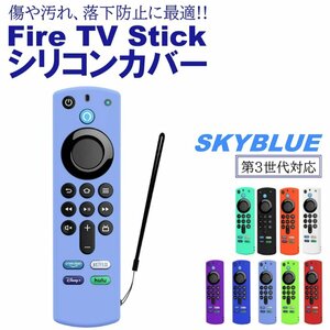  Sky blue Fire TV Stick no. 3 generation correspondence 4K max remote control cover silicon cover case fire - stick thin type dirt prevention scratch prevention 