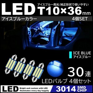 T10×36mm 37mm 12連SMD 高輝度 LED LEDルームランプ カーテシランプ ナンバー灯 アイスブルー 氷青色 3014SMDチップ 12V 4個セット