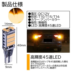 T10/T15/T16 爆光 12V 45連 LED SMD アンバー T10/T15/T16 ウインカー ポジション 45SMD 無極性 キャンセラー内蔵 2個SETの画像2