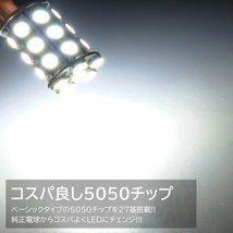 高輝度LED 27連SMD S25 ダブル 180度 ホワイト ストップランプ ブレーキランプ テールランプ 5050SMD 高輝度SMD 2個セット_画像3