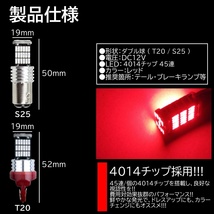 爆光 LED 12V 45連 LED SMD T20 ダブル レッド 赤 ブレーキランプ ストップランプ テールランプ 45SMD キャンセラー内蔵 4個SET_画像2