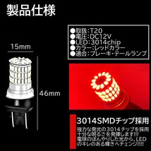 66連 全体発光 爆光LED T20 ダブル 無極性 ブレーキランプ ストップランプ テールランプ 赤 レッド 2個_画像2
