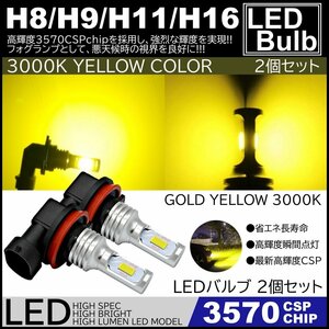 高輝度LED 3570chip ハイパワーLED LEDフォグランプ 2個セット H8 H9 H11 H16 3000K SMD 12V 黄 イエローフォグ