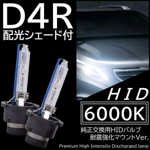 HID 純正交換用 35W D4R 6000K 高品質 高輝度 激光 バーナー HIDバルブ 2個