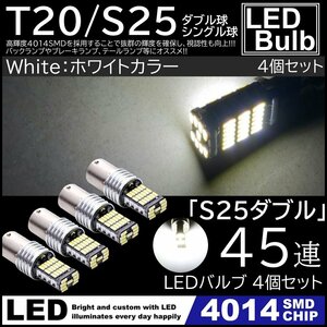 爆光 LED 12V 45連 LED SMD S25 ダブル ブレーキランプ テールランプ 45SMD キャンセラー内蔵 4個