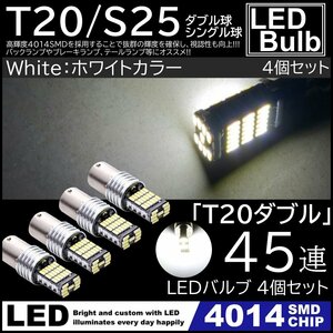爆光 LED 12V 45連 LED SMD T20 ダブル ブレーキランプ テールランプ 45SMD キャンセラー内蔵 4個