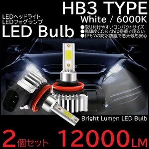 爆光LEDフォグ LEDヘッドライト 超小型 一体型LED LEDフォグランプ 6000K 12000LM HB3 2個 12V