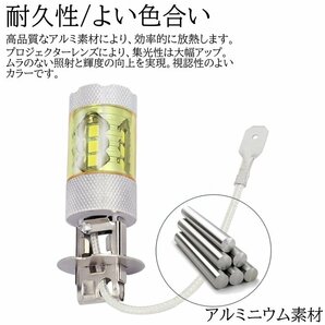 高輝度 16SMD H3 LEDフォグ 12V 80Wクラス 3000K LEDフォグランプ プロジェクター LEDバルブ 2個セット イエローの画像3