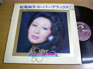 LPr084／松尾和子：スーパーデラックス.