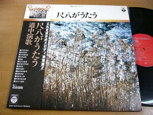 LPY239／坂田宏聡/甲斐靖文：饗演日本のメロディ 尺八がうたう ～道中演歌～.