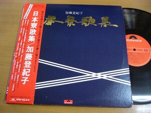 LPv977／【2枚組】加藤登紀子：日本寮歌集.