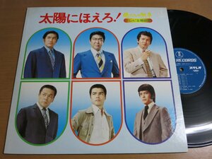 LP0662／よしだたくろう(吉田拓郎)/チト河内/大野克夫 他：俺たちの勲章/太陽にほえろ! テレビ主題曲集.