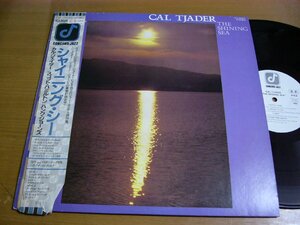 LPw461／【白ラベル/ICJ-80212】CAL TJADER カルジェイダー：THE SHINNG SEA.