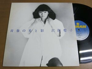 LP0649／沢田聖子：青春の光と影.