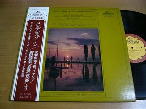 LPz841／ワルベルク：メンデルスゾーン 交響曲第4番「イタリイア」/劇附随音楽「真夏の夜の夢」より.