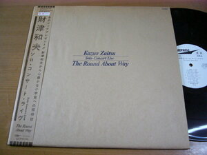 LPM884 / [White Label] Kazuo Zotsu: Solo Concert Live.