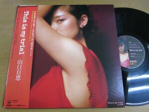 LP1364／山口百恵：THIS IS MY TRIAL ジス・イズ・マイ・トライアル.