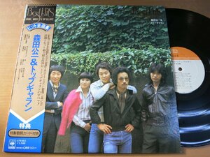LP0701／森田公一&トップギャラン：ヒット全曲集.