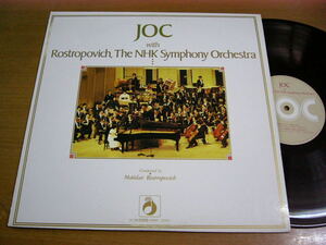 LPs996／JOC(ジュニアオリジナルコンサート)with ロストロポーヴィチ：NHK交響楽団共演記念ライブ.