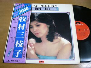 LPz023／牧村三枝子：ニュー・パーフェクト.