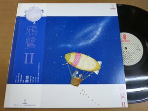 LP0619／鴉鷺：2.