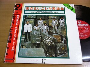 LPw387／【2枚組】寺内タケシとブルージーンズ：歌のないエレキ歌謡曲 VOL5.