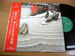 LPN421／沢井忠夫：箏カルテット 荒城の月 箏による日本の抒情.