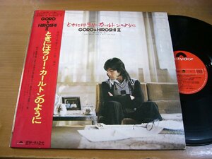 LPz345／野口五郎：GORO&HIROSHI 2 ときにはラリーカールトンにように.