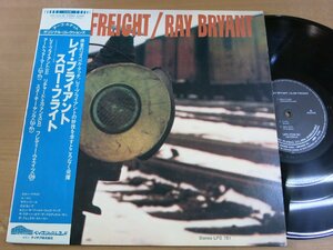 LP1144／RAY BRYANT レイブライアント：SLOW FREIGHT スローフライト.