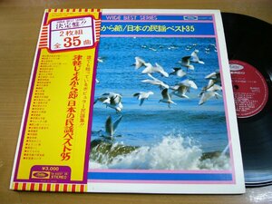 LPY034／【2枚組】津軽じょんがら節 日本の民謡ベスト35.
