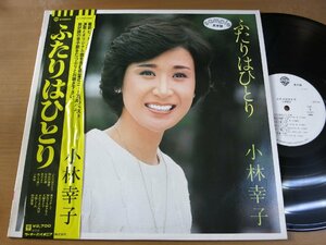 LP0849／【白ラベル】小林幸子：ふたりはひとり.