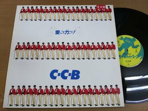 LP1479／C-C-B：愛の力コブ.