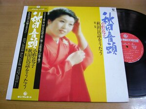 LPw216／小野花子：秋田音頭 秋田民謡をうたう 第2集.