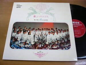 LPu597／西六郷少年少女合唱団/鎌田典三郎：楽しいクリスマス.