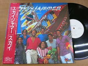 LP1233／【白ラベル/Salsoul サルソウル】SKYY スカイ：SKYJAMMER スカイジャマー.