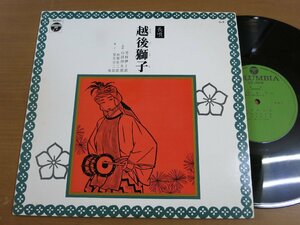 LP1105／【10吋】芳村伊十郎 他：長唄 越後獅子.