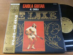 LP0987／アル・カイオラ：ギターデラックス.