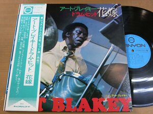 LP1151／ART BLAKEY：アート・ブレイキー・ドラム・ヒット 花嫁.