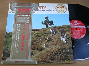 LP1335／バーンスタイン：マーラー 交響曲「大地の歌」.