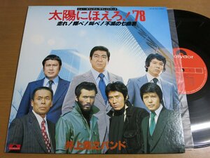 LP0658／大野克夫/井上堯之：OST 太陽にほえろ!'78 走れ!翔べ!叫べ!不滅の七曲署.