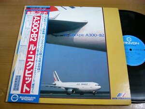 LPY480／【2枚組】ル・コクピット LE COCKPIT A300-B2.