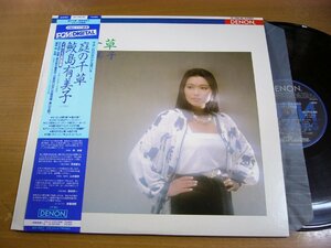 LPx536／【PCM録音】鮫島有美子：庭の千草 イギリス民謡集.