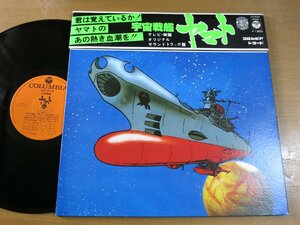 LP1256／【MONO】ささきいさお/宮川泰 他：宇宙戦艦ヤマト.