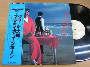 LP0761／ジョージ大塚：マラカイボ・コーンポーン.