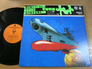LP1257／【MONO】ささきいさお/宮川泰 他：宇宙戦艦ヤマト.