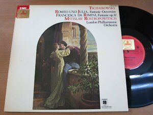LP1435／【独盤】ロストロポーヴィチ：チャイコフスキー ロメオとジュリエット 他.