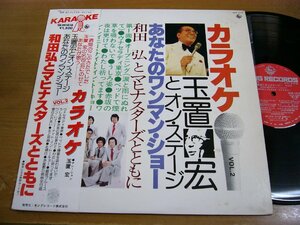 LPY959／玉木宏とオンステージ あなたのワンマンショー2 和田弘とマヒナスターズとともに.