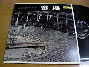 LPx615／【2枚組】鉄道100年 蒸機 保存蒸気機関車のとどろき.